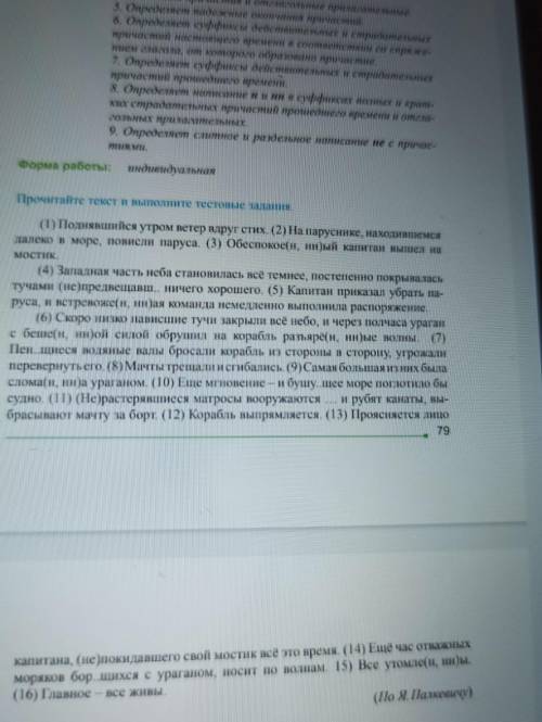 Укажите номера предложений в которых не с причастиями пишется слитно или раздельно.