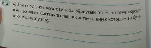 составить план для ответа по экономике. 10 класс