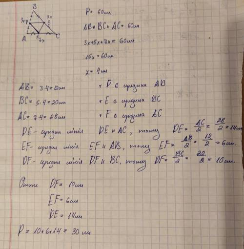 сторони трикутника відносятьця як 3:5:7 а йього периметер =60 см знайти периметер і сторони трикутни