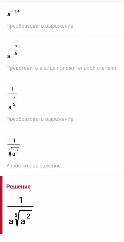 A^-1,4 Ну или a и степень -1,4