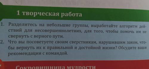 1 творческая работа 1. Разделитесь на небольшие группы, выработайте алгоритм дей- ствий для несоверш