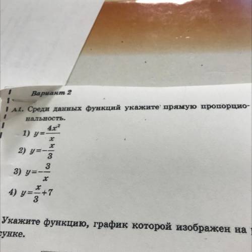 Вариант 2 1 А1. Среди данных функций укажите прямую пропорцио- нальность. 4х2 1) y= 2) y= 3 3) y=- 4