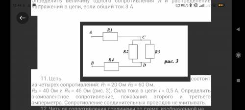 Решите как можно быстрее Цепь состоит из четырех сопротивлений: R1 = 20 Ом R2 = 60 Ом, R3 = 40 Ом и