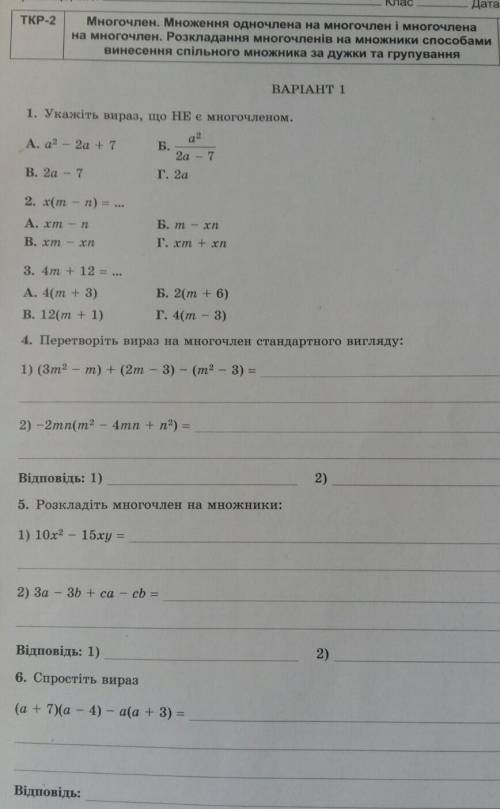 Контрольна робота з Алгебри 7 клас Мерзляк