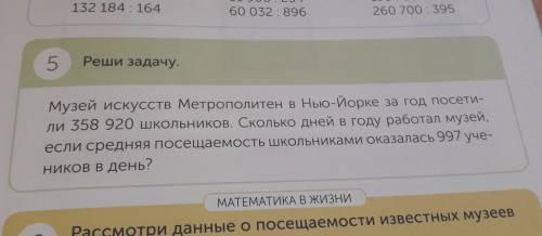 реши задачу музей искусств метрополитен в нью-йорке за год посетили 358 920 школьников. сколько дней