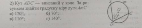 2) Кут ADC - вписаний у коло. За ри- сунком знайти градусну міру дуги Amc.