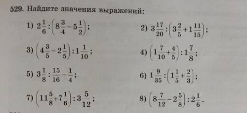 529. Найдите значения выражений: 1 3 1 11 2) 317 : 32 +1 3 20 4 6 2 5 15 1) 228-5) 23:10 3. 3) 4 - 2