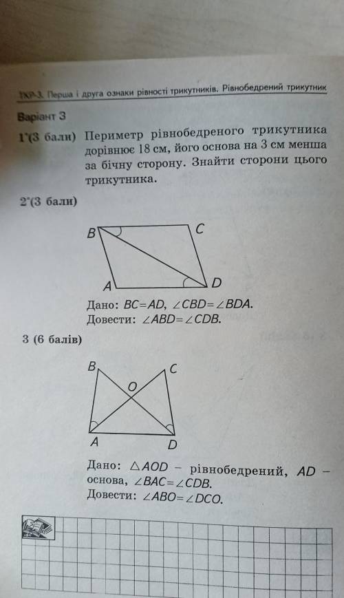 периметр рівнобедреного трикутника дорівнює 18 його основа на 3 см менша за бічну сторону знайдіть с