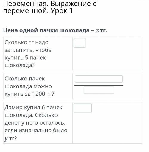 Цена одной пачки шоколада - хтг. Сколько тг надо заплатить, чтобы купить 5 пачек шоколада? Сколько п