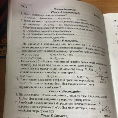 N 2. На малюнку 2 зображені схематичні графіки залежності модуля сили тертя F, що діє на тіло під ча