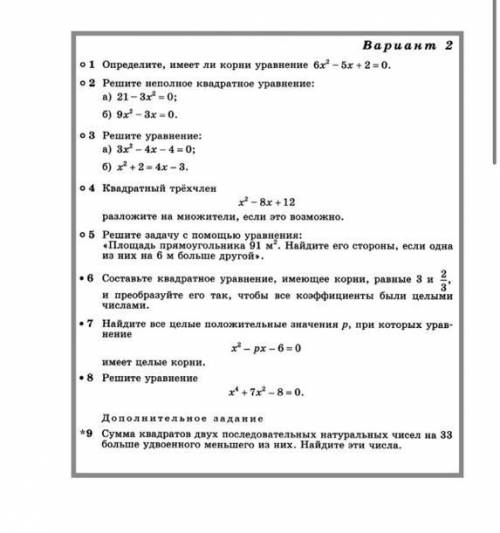 зачет по алгебре 8 класс