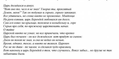 Как характеризуют царя Берендея? Как развиваются чувства царя Берендея на протяжении сказки? Подтвер