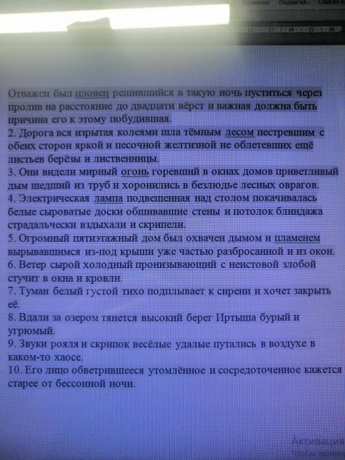 ХЕЛП НУЖНО ВЫДЕЛИТЬ ВСЁ ОСТОЯТЕЛЬСТВА И НАПИСАТЬ КАКИЕ ОНИ (РАСПРОСТРАННЁННЫЕ ОБОСОБЛЕННЫЕ) И ВЫДЕЛИ