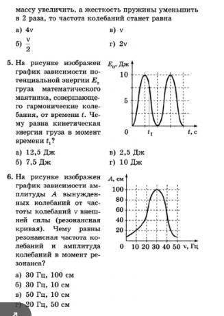 Тест по теме Механические колебания, 11 класс (задание во вложении)