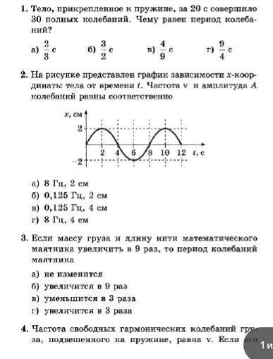 Тест по теме Механические колебания, 11 класс (задание во вложении)