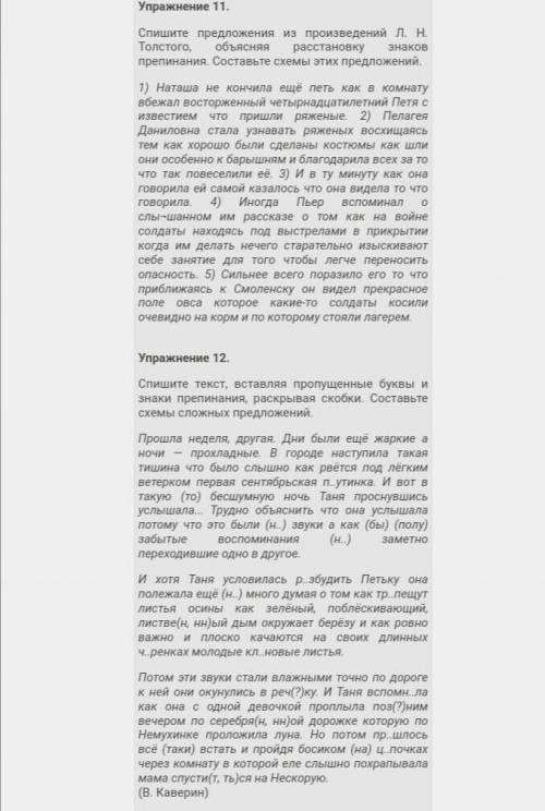 Здравствуйте составить схемы. Знаки препинания я уже поставила. Заранее :)