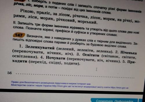 с у украинской мовой 6 класс номер 147