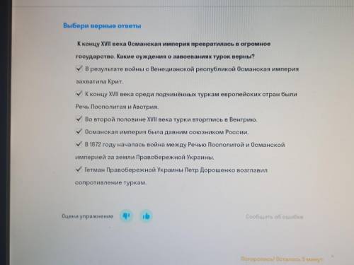 К концу XVII века Османская империя превратилась в огромное государство. Какие суждения о завоевания