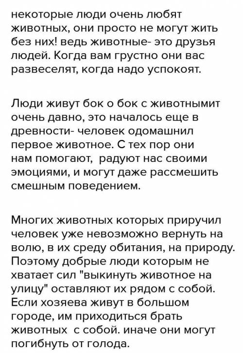 сочинение на публицистическую тему «заметка в газету». отношение к животных в моем городе. напишите