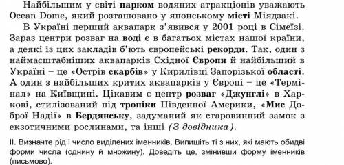 1. прочитайте текст. визначте його стилі тип мовлення. у якому аква парку зі згаданих у текст ви хот