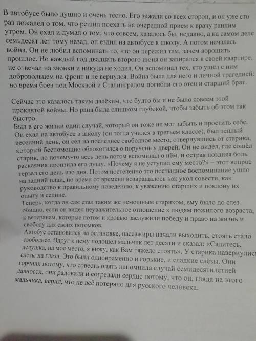 Озаглавте текст. Сколько героев рассказа и кто они? Сколько пластов времени раскрыто в рассказе? В ч