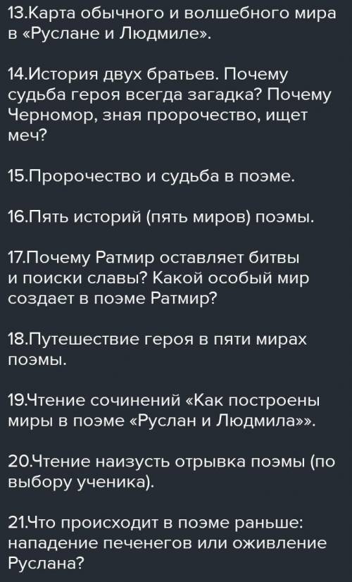 20 вопросов из песен руслан и людмила