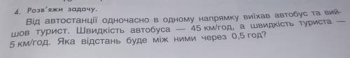 ів Розв'яжи задачу, Від автостанції одночасно одному напрямку вития автокуус та вий- - 45 км/год, я