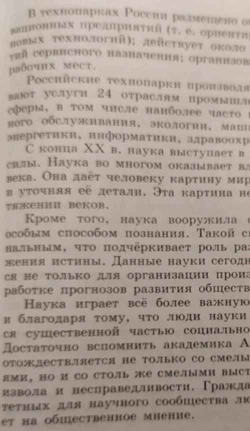 Составить инфографик по теме современная наука