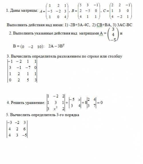 Операции над матрицами. Вычисление определителей.