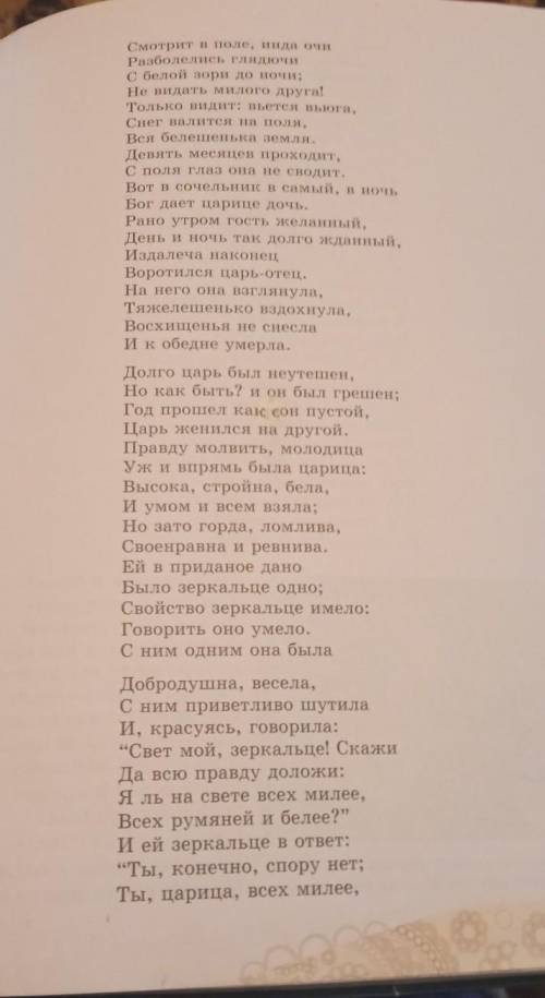 охарактеризовать героев сказки о мертвой царевне и о семи богатырях охарактеризовать словами из текс