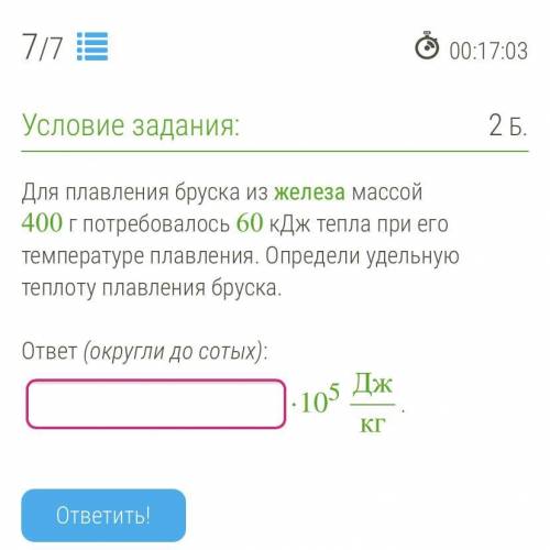 Для плавления бруска из железа массой 400 г потребовалось 60 кДж тепла при его температуре плавления