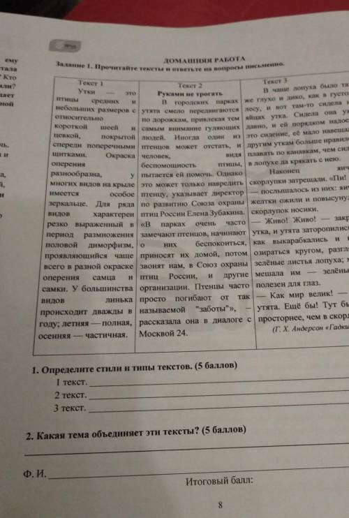 APLUS ДОМАШНЯЯ РАБОТА Задание 1. Прочитайте тексты и ответьте на вопросы письменно. - Это ПТИЦЫ и и