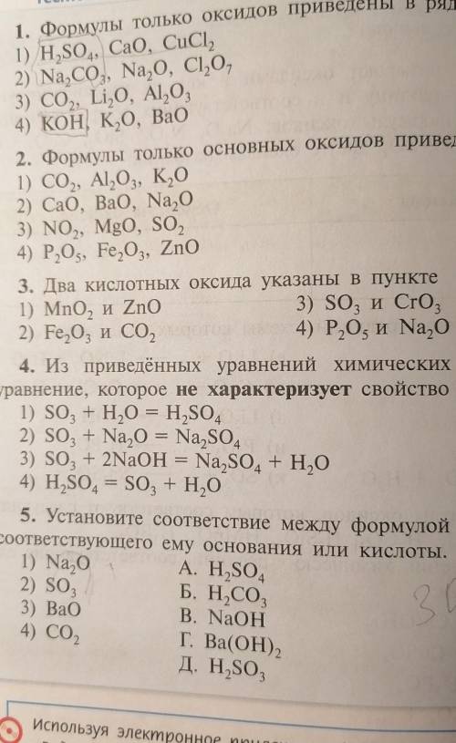 . распределить вещества на 2 группы, учитель не сказал какие!