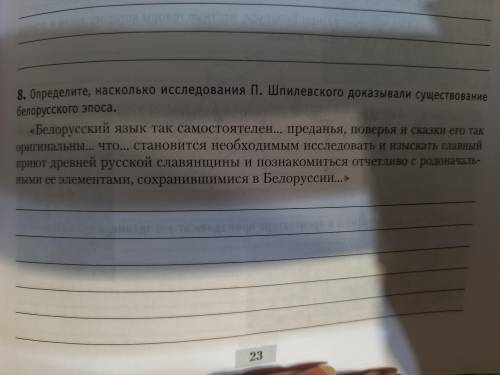 ИСТОРИЯ БЕЛАРУСИ Сделайте 8й номер.