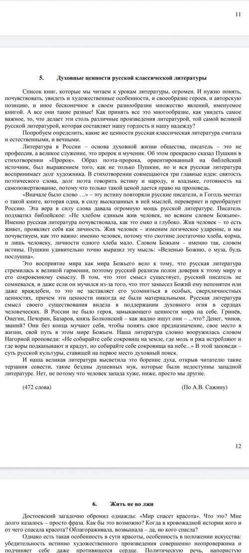 Здравствуйте, нужно написать сочинение-рассуждение по тексту. Проблема и текст, а также примеры прои