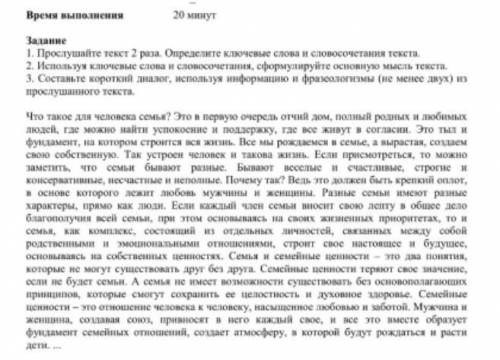 1.послушайте текст 2 раза. Определите ключевые слова и словосочетания текста 2. Используя ключевые с