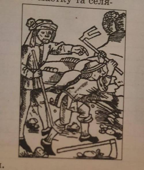 3. На середньовічній мініатюрі зображено управителя феодального маєтку та селя- нина. Який вид повин