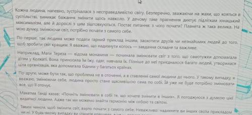 Міні твір: я вважаю що світ потрібно змінити, але...