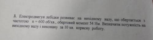 Електродвигун лебідки розвиває на вихідному валу що обертається з частотою n=600об.хв обертовий моме