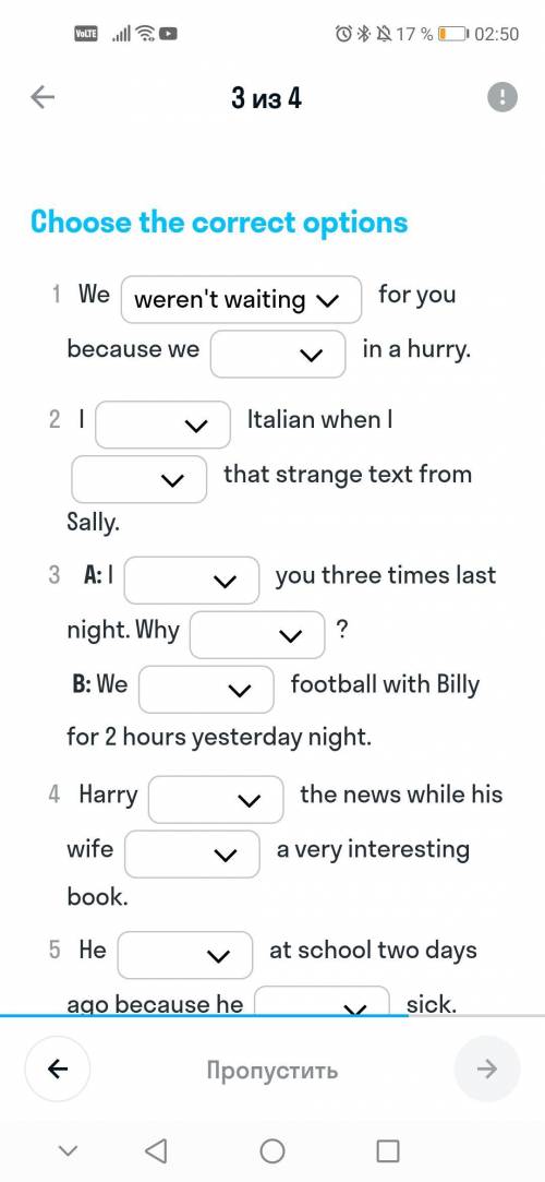 Choose the correct options Варианты ответа:1.Weren't waiting, didn't wait; were, were being2.Was lea