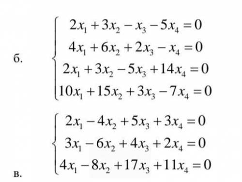 11 класс. Высшая математика. Решить систем однородных уравнений