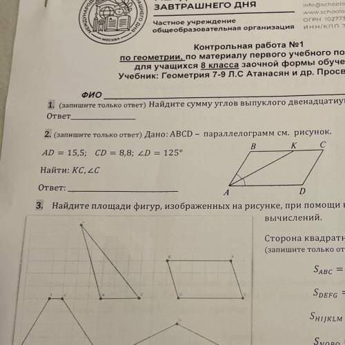 2. (запишите только ответ) Дано: ABCD – параллелограмм см. рисунок. AD = 15,5; CD = 8,8; Угол D = 12