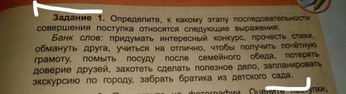 Определите какому этапу последовательности совершения поступка относится к следующему выражения восп