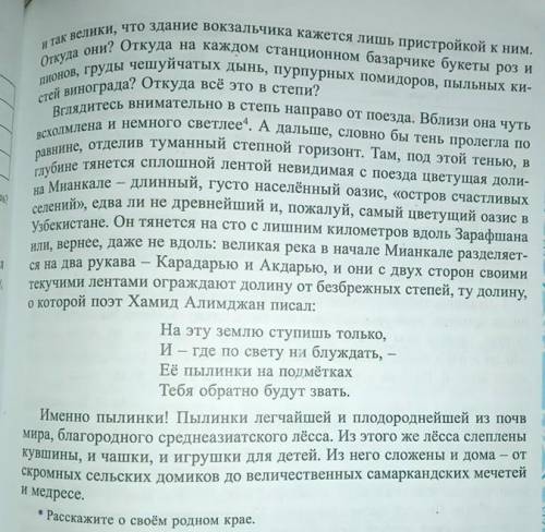 Р.р. Упражнение 173. Пересказ повествовательного текста. Прочитайте текст, со- ставьте план. Запишит