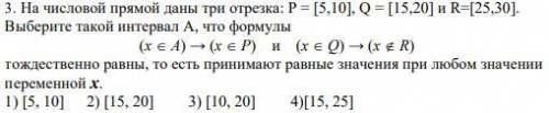 На числовой прямой даны три отрезка: P = [5,10], Q = [15,20] и R=[25,30] Выберите такой интервал A,