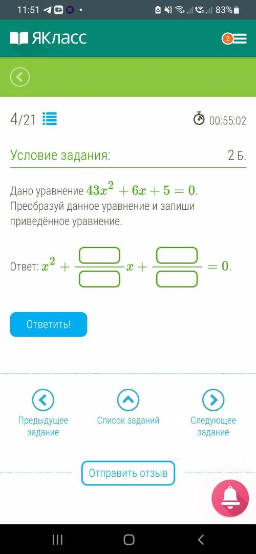 Дано уравнение 43x2+6x+5=0. Преобразуй данное уравнение и запиши приведённое уравнение.