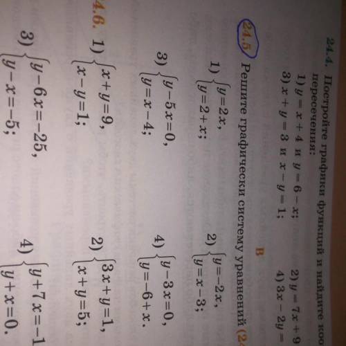 В ел. Решите графически систему уравнений (24.5—24.7): y=2x, 1) 2) Sy=-2x, y=2+x; (y=x-3; 3) Ју– 5х=