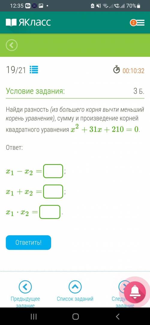 Найди разность (из большего корня вычти меньший корень уравнения), сумму и произведение корней квадр