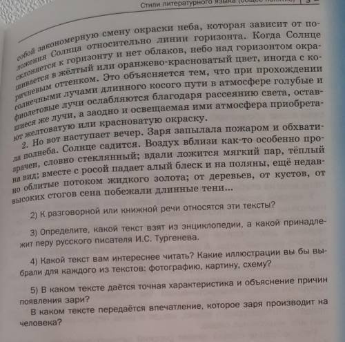 Прочитайте. можно ли сказать что хто два текста на одну тему? 1.Заря--совокупность красочных световы