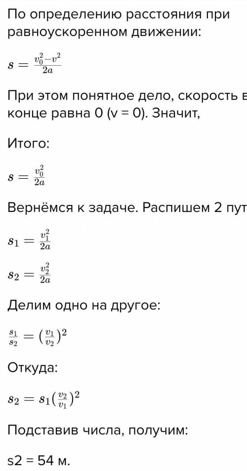 гальмівний шлях автомобіля при швидкості 54км/год приблизно 12м. Скільки часу гальмуватиме автомобіл